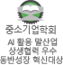 ߼ұȸ-AI Ȱ    ݼ Ŵ